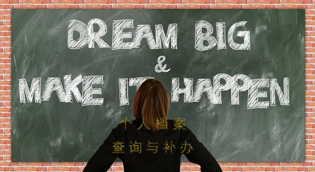 牡丹江市人才中心，个人档案如何查询，找不到怎么办？