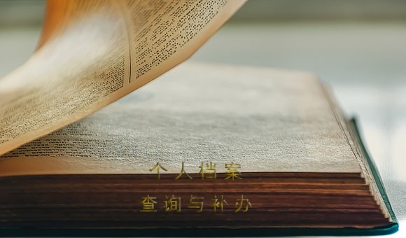 绥芬河市毕业生档案查询，找不到怎么办？