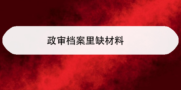 档案查询与管理，个人档案去向如何追踪？