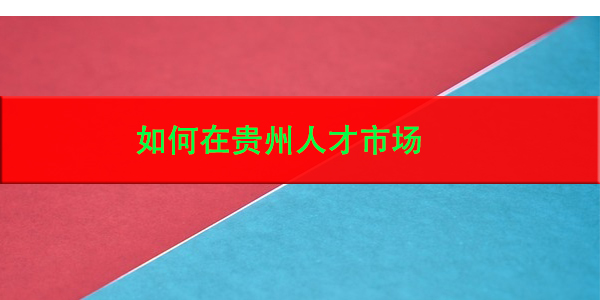 肥西个人档案查询，速来看看