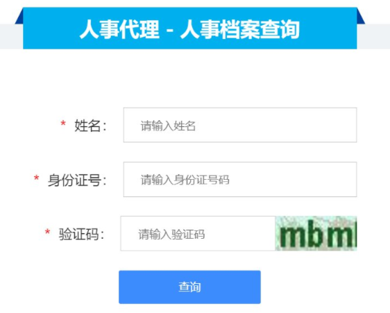 湖南档案查询系统尊龙凯时网址官网在线入口